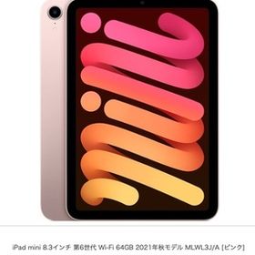 Apple アップル iPad mini 8.3インチ 第6世代 Wi-Fi 64GB 2021年秋モデル MLWL3J/A [ピンク] （新品未開封品）