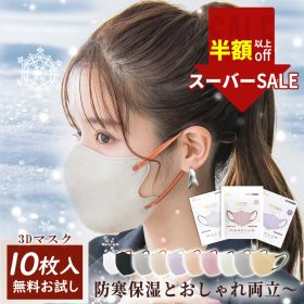 SS限定!890→358円★NEW【2025秋冬高保湿3Dマスク】★マスク 立体 不織布 マスク 女性 3D マスク ますく 小顔 マスク 柔らか ますく 乾燥肌 立体マスク 敏感肌 マスク おしゃれ マスク 大容量 秋用 マスク ますく 使い捨て 血色 マスク ファッション マスク シンプル マスク