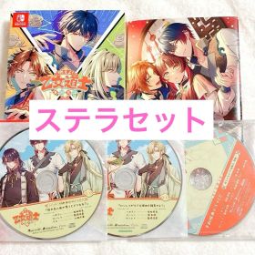 Switch 燃えよ! 乙女道士 ～華遊恋語～ 特装版 ステラセット