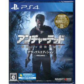 【未開封新品】【初回生産版】PlayStation4 アンチャーテッド 海賊王と最後の秘宝 デラックスエディション