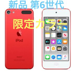 【新品 動作確認済】iPod touch 第6世代 128GB 希少品