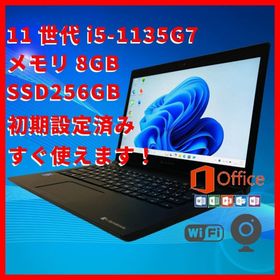 トウシバ(東芝)の【高性能】11世代i5/8G/SSD256G/dynabook S73/HU (ノートPC)