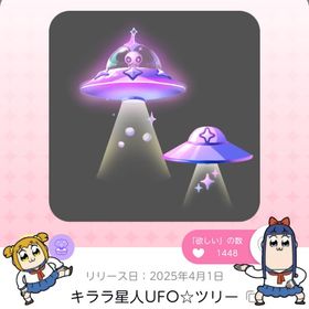 キララ星人UFO☆ツリー | ポケコロツイン(ポケツイ)のアカウントデータ、RMTの販売・買取一覧