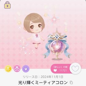 光り輝くミーティアコロン 双子分 | ポケコロツイン(ポケツイ)のアカウントデータ、RMTの販売・買取一覧