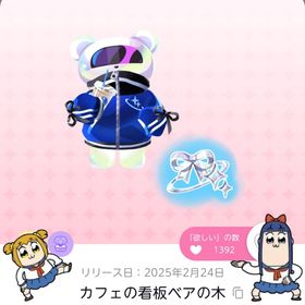 カフェの看板ベアの木 | ポケコロツイン(ポケツイ)のアカウントデータ、RMTの販売・買取一覧