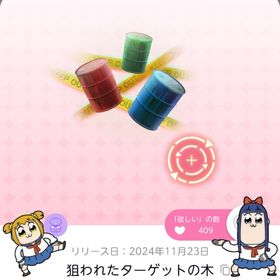 狙われたターゲットの木 | ポケコロツイン(ポケツイ)のアカウントデータ、RMTの販売・買取一覧