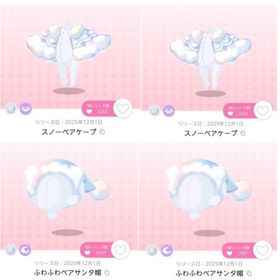スノーベアケープ双子分【スノーベアからの贈りもの】 | ポケコロツイン(ポケツイ)のアカウントデータ、RMTの販売・買取一覧
