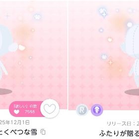 ✨最安値✨ふたりが贈るとくべつな雪×2【スノーベアからの贈りもの】 | ポケコロツイン(ポケツイ)のアカウントデータ、RMTの販売・買取一覧