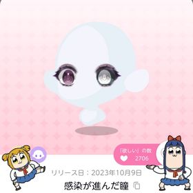 《ラスト1点》感染が進んだ瞳 | ポケコロツイン(ポケツイ)のアカウントデータ、RMTの販売・買取一覧