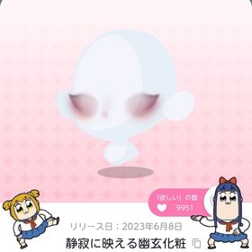 静寂に映える幽玄化粧 | ポケコロツイン(ポケツイ)のアカウントデータ、RMTの販売・買取一覧