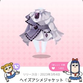 ヘイズアシメジャケット | ポケコロツイン(ポケツイ)のアカウントデータ、RMTの販売・買取一覧