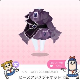 ヒースアシメジャケット | ポケコロツイン(ポケツイ)のアカウントデータ、RMTの販売・買取一覧