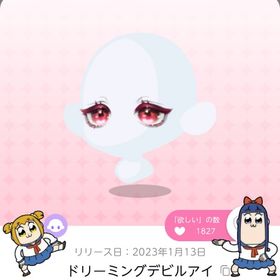 ドリーミングデビルアイ | ポケコロツイン(ポケツイ)のアカウントデータ、RMTの販売・買取一覧