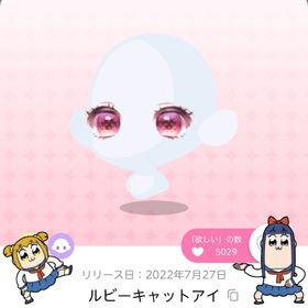 ルビーキャットアイ | ポケコロツイン(ポケツイ)のアカウントデータ、RMTの販売・買取一覧