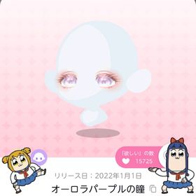 オーロラパープルの瞳 | ポケコロツイン(ポケツイ)のアカウントデータ、RMTの販売・買取一覧