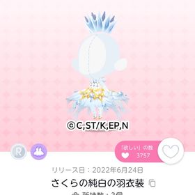 さくらの純白の羽衣装 | ポケコロツイン(ポケツイ)のアカウントデータ、RMTの販売・買取一覧