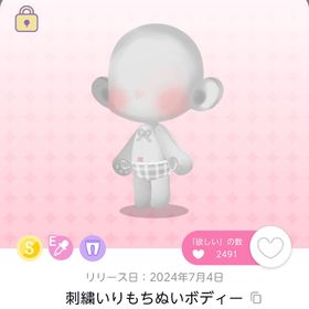 刺繍いりもちぬいボディー | ポケコロツイン(ポケツイ)のアイテム、RMTの販売・買取一覧