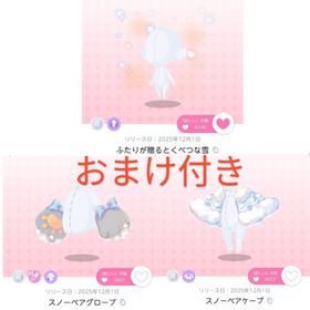 スノーベアからの贈りもの 3点セット | ポケコロツイン(ポケツイ)のアイテム、RMTの販売・買取一覧