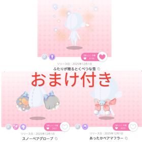 スノーベアからの贈りもの 3点セット | ポケコロツイン(ポケツイ)のアイテム、RMTの販売・買取一覧