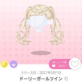 ドーリーガールツイン/1点 | ポケコロツイン(ポケツイ)のアイテム、RMTの販売・買取一覧