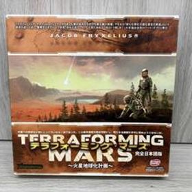 テラフォーミング・マーズ ~火星地球化計画~ 完全日本語版 (Terraforming Mars)