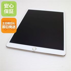 安心保証 超美品 iPad Pro 10.5インチ Wi-Fi 256GB ゴールド 本体