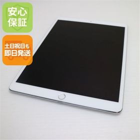 安心保証 超美品 iPad Pro 10.5インチ Wi-Fi 256GB シルバー 本体