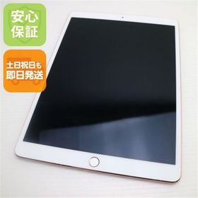 安心保証 美品 iPad Pro 10.5インチ Wi-Fi 256GB ローズゴールド