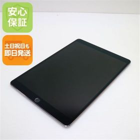 超美品 SIMフリー iPad Pro 10.5インチ 512GB スペースグレイ