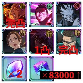 🔥神垢🔥行宿儺完凸+行最強テンプレ編成作成可‼️幻真人+夜東堂所持‼️+石83000↑‼️ | ファンパレ(呪術廻戦ファントムパレード)のアカウントデータ、RMTの販売・買取一覧