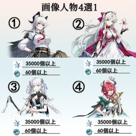 4選1 星声35000個 詳細↓ | 鳴潮(Wuthering Waves)のアカウントデータ、RMTの販売・買取一覧