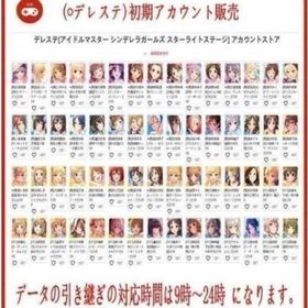 ✅即返信💎最新水着限定💎 検索型 【デレステ】🌈希望アカウントコメントお願い | デレステ(スターライトステージ)のアカウントデータ、RMTの販売・買取一覧