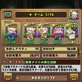 引退垢（環境パテあり） | パズドラ(パズル＆ドラゴンズ)のアカウントデータ、RMTの販売・買取一覧