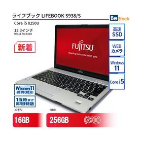 中古 ノートパソコン 富士通 LIFEBOOK S938/S Core i5 256GB Win11 13.3型 SSD搭載 ランクB 動作A 6ヶ月保証