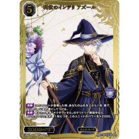 【金箔押し/パラレル】ビルディバイドTCG ブライト BB-TW-033SSR 利欲のインテリ アズール (SSR スペシャルスーパーレア)