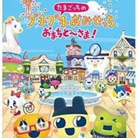 Switch／たまごっちのプチプチおみせっち おまちど〜さま!