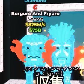📣破格📣ダイヤ💎Burguro &Fryuro 825M/s 変異あり | ロブロックス(ROBLOX)のアカウントデータ、RMTの販売・買取一覧