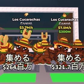 変異付きLos Cucarachasまとめ売り | ロブロックス(ROBLOX)のアカウントデータ、RMTの販売・買取一覧