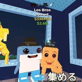 336m Los Bros変異4つ | ロブロックス(ROBLOX)のアカウントデータ、RMTの販売・買取一覧