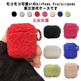 AirPods 第三世代ケース AirPods Proケース モコモコ 起毛 冬 エアポッズ第三世代 エアポッズプロ ケース AirPods1/2ケー