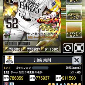 3凱RSソフト川崎 | プロ野球プライドのアカウントデータ、RMTの販売・買取一覧