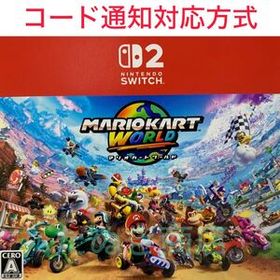Switch２専用ソフト マリオカートワールド ダウンロード版
