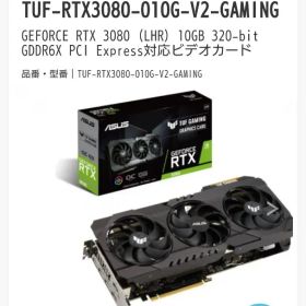 未開封新品 ASUS TUF-RTX3080-O10G-V2-GAMING