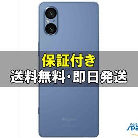 [Quality Shop]未使用Xperia 5 V SO-53D blue