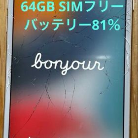 iPhone 6 64GB 画面ひび割れあり simフリー バッテリー81％