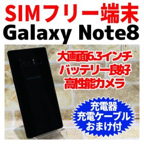 SIMフリー Galaxy Note8 64GB ミッドナイトブラック 電池良好