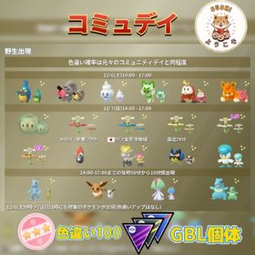 (Kei様)色違い100個体代行 | ポケモンGOの代行、RMTの販売・買取一覧