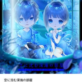 空に沈む深海の部屋 バラ売り | ピュアニスタのアイテム、RMTの販売・買取一覧