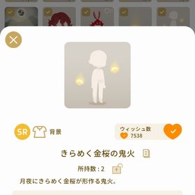 きらめく金桜の鬼火 最低価格✨＋おまけで揺らめく鬼火×1 | リヴリーアイランドのアイテム、RMTの販売・買取一覧