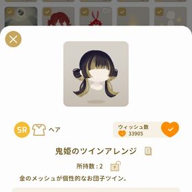 鬼姫のツインアレンジ 最低価格✨ | リヴリーアイランドのアイテム、RMTの販売・買取一覧